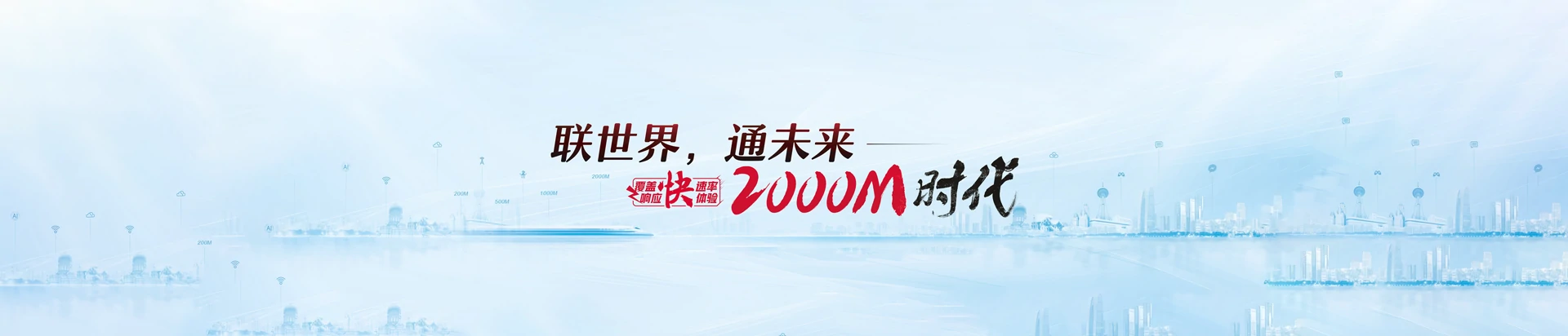 卫滨区联通宽带